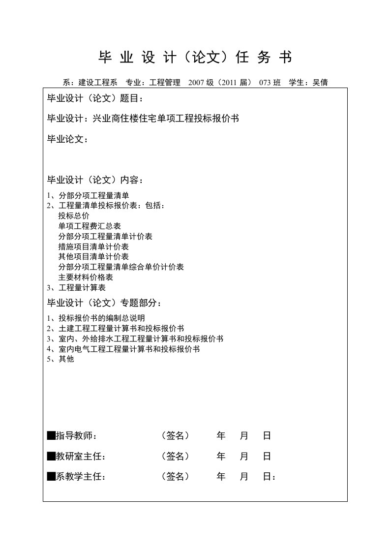 [建筑]毕业论文设计任务书和开题报告