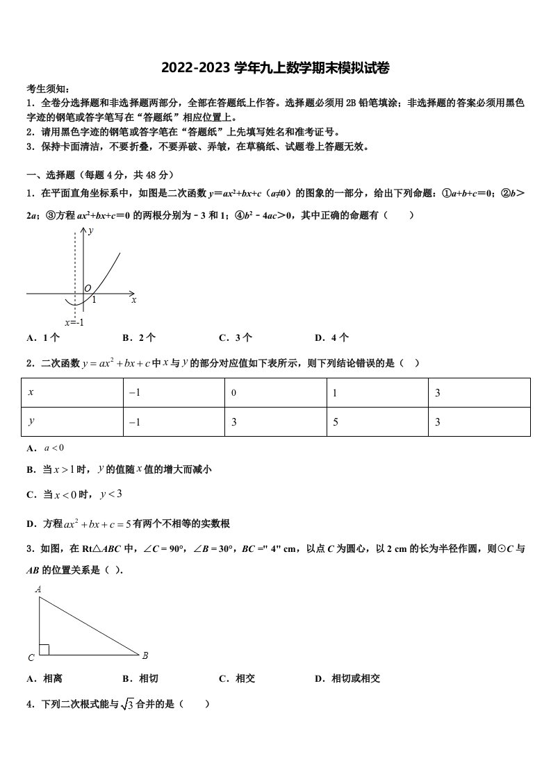 河北省秦皇岛市抚宁区官庄中学2022年九年级数学第一学期期末联考模拟试题含解析