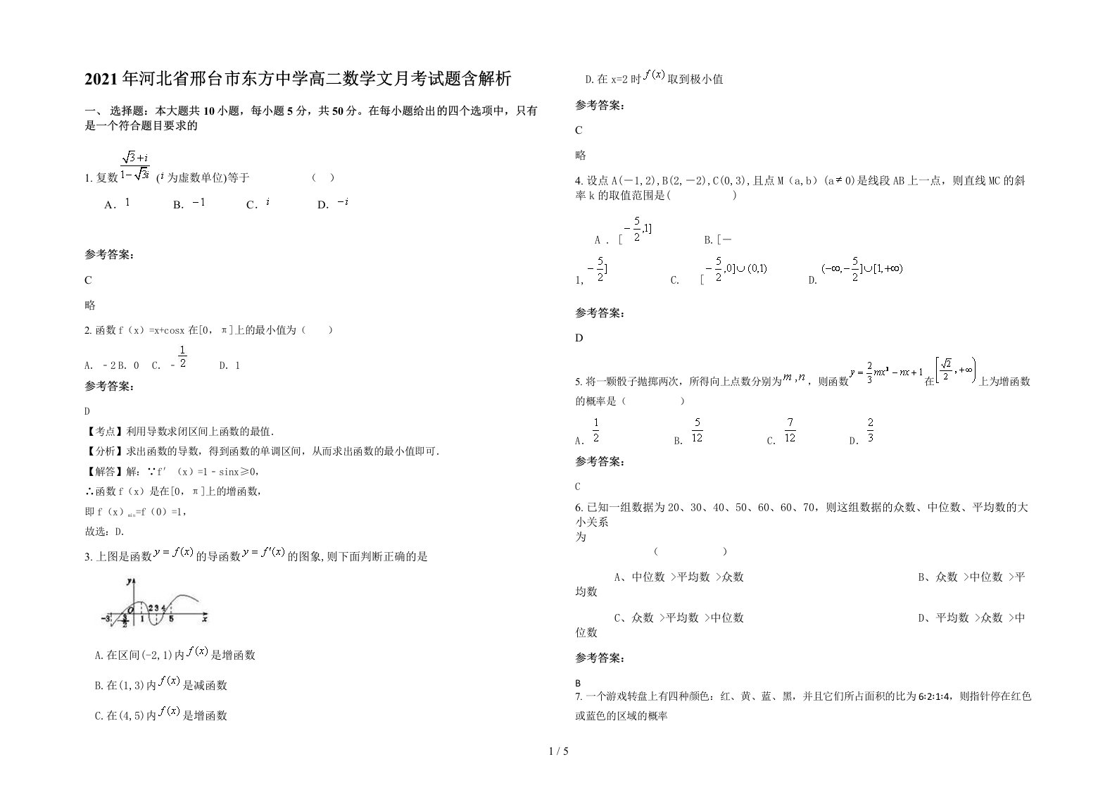 2021年河北省邢台市东方中学高二数学文月考试题含解析