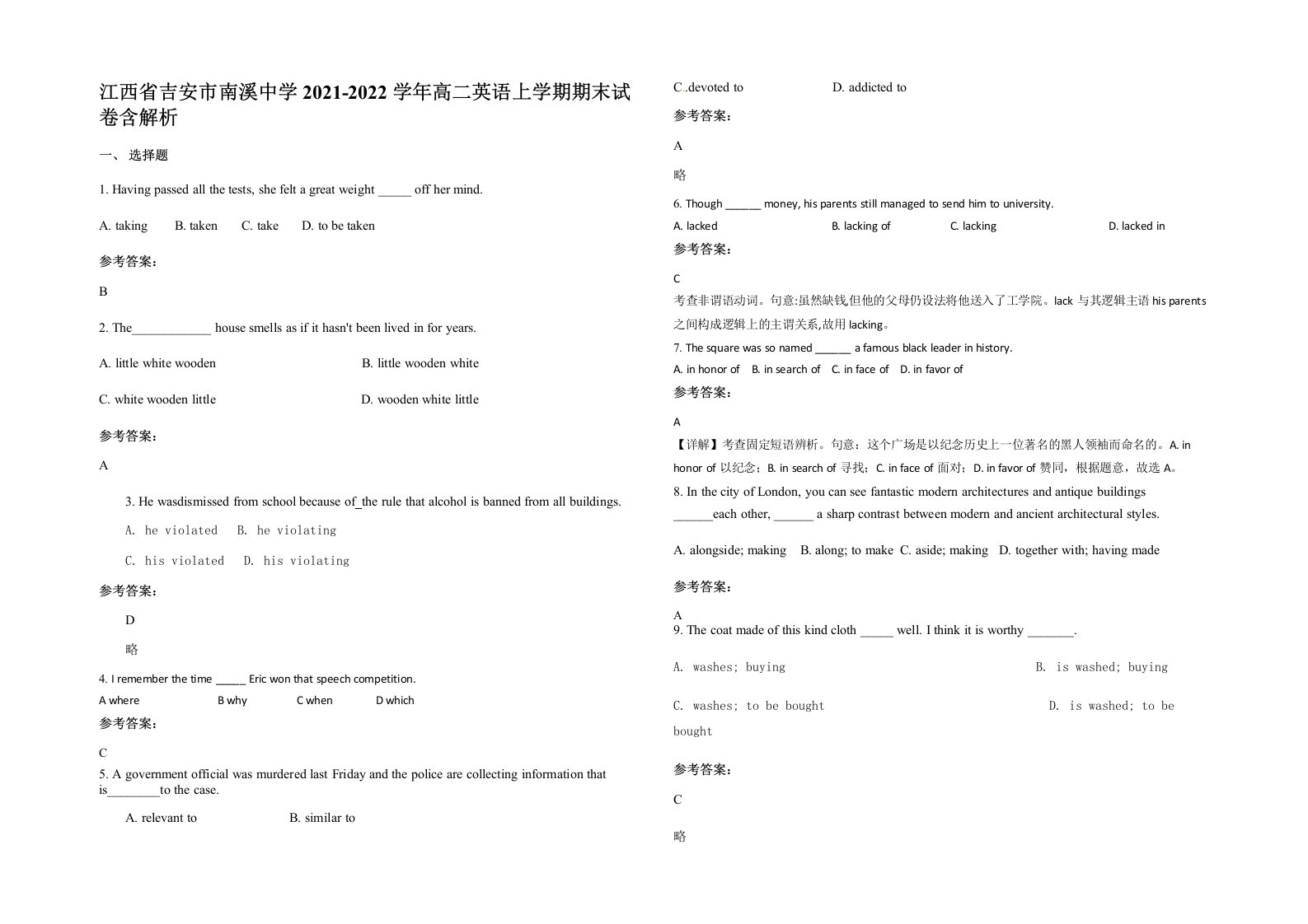 江西省吉安市南溪中学2021-2022学年高二英语上学期期末试卷含解析