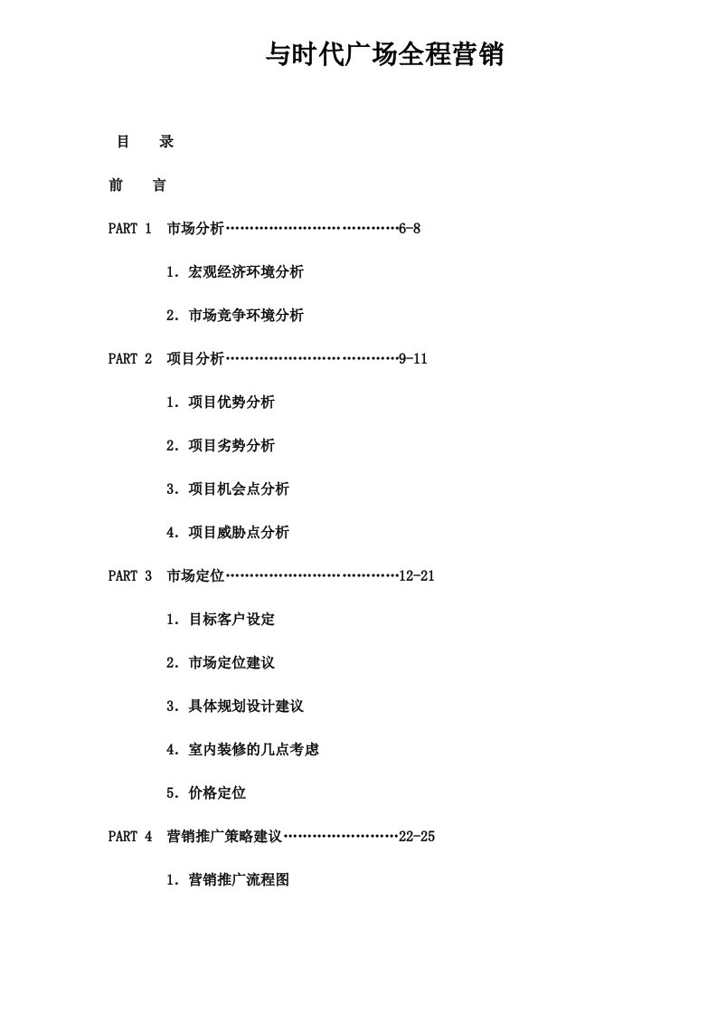 推荐-与时代广场全程营销38