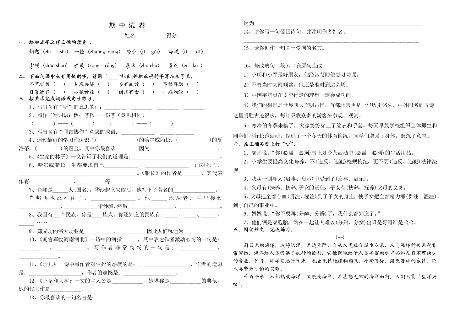 【小学中学教育精选】2008-2009学年度六年级上册期中试卷