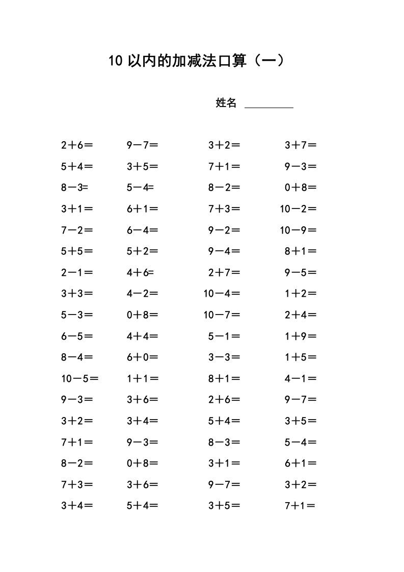 10以内的加减法口算题