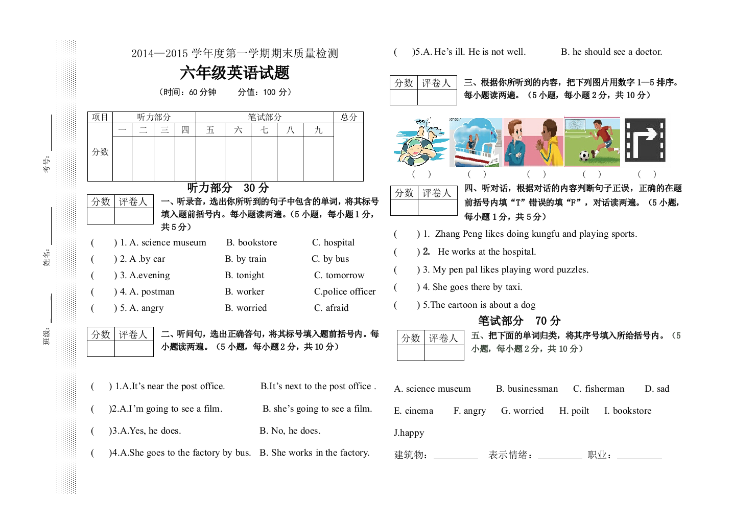 【小学中学教育精选】第一学期PEP新版六年级英语期末质量检测试题(3)