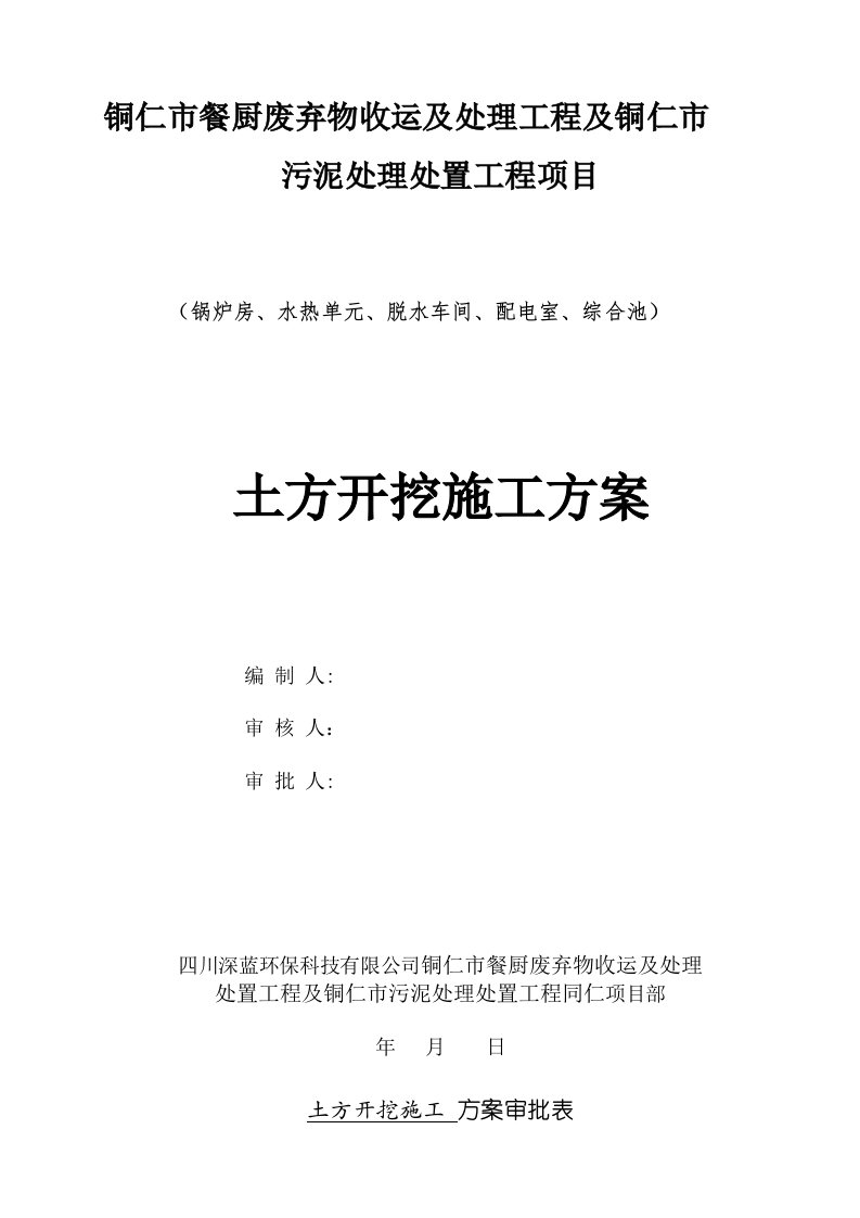 垃圾处理场土方开挖专项施工方案---副本