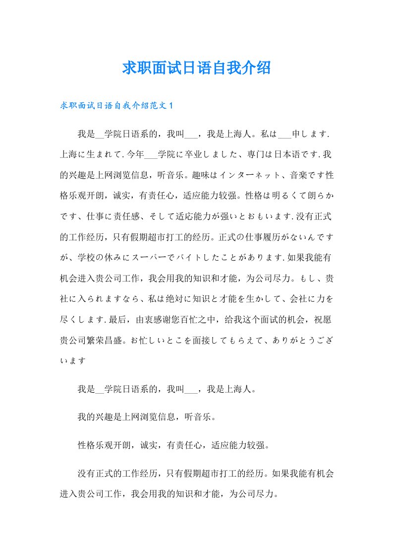 求职面试日语自我介绍