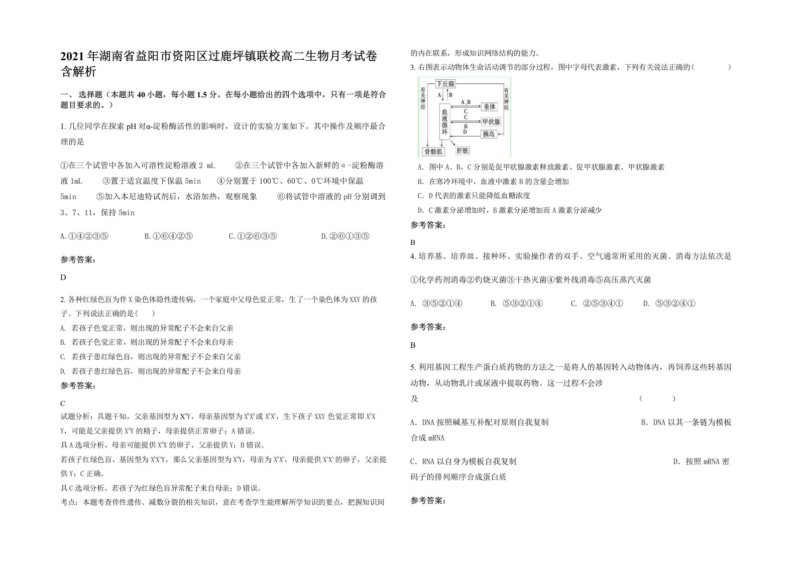 2021年湖南省益阳市资阳区过鹿坪镇联校高二生物月考试卷含解析