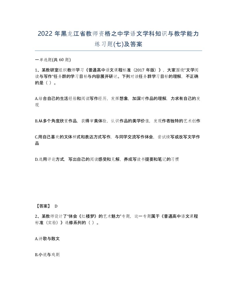 2022年黑龙江省教师资格之中学语文学科知识与教学能力练习题七及答案