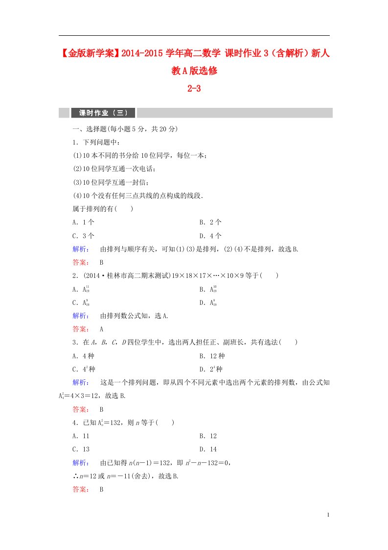 高中数学