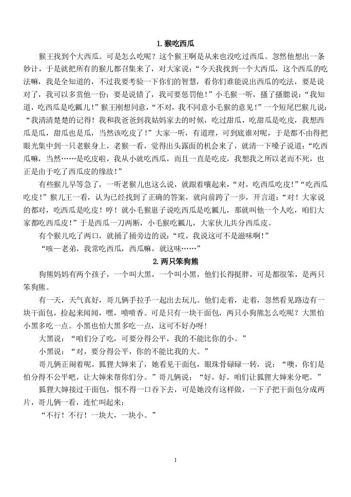 学前教育考试儿童故事.