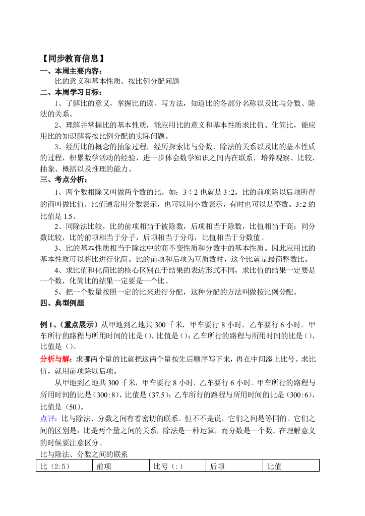 比的意义和基本性质按比例分配问题