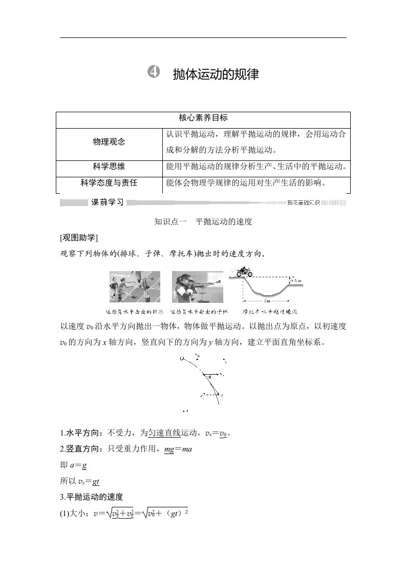 19-20版-5.4　抛体运动的规律（创新设计）