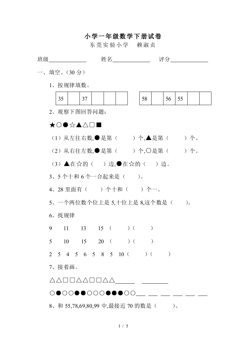 小学一年级数学下册试卷