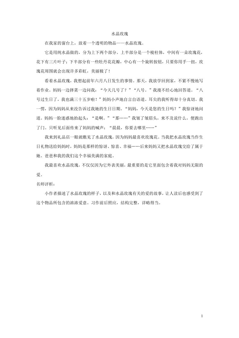 2023五年级语文上册第一单元习作例文新人教版