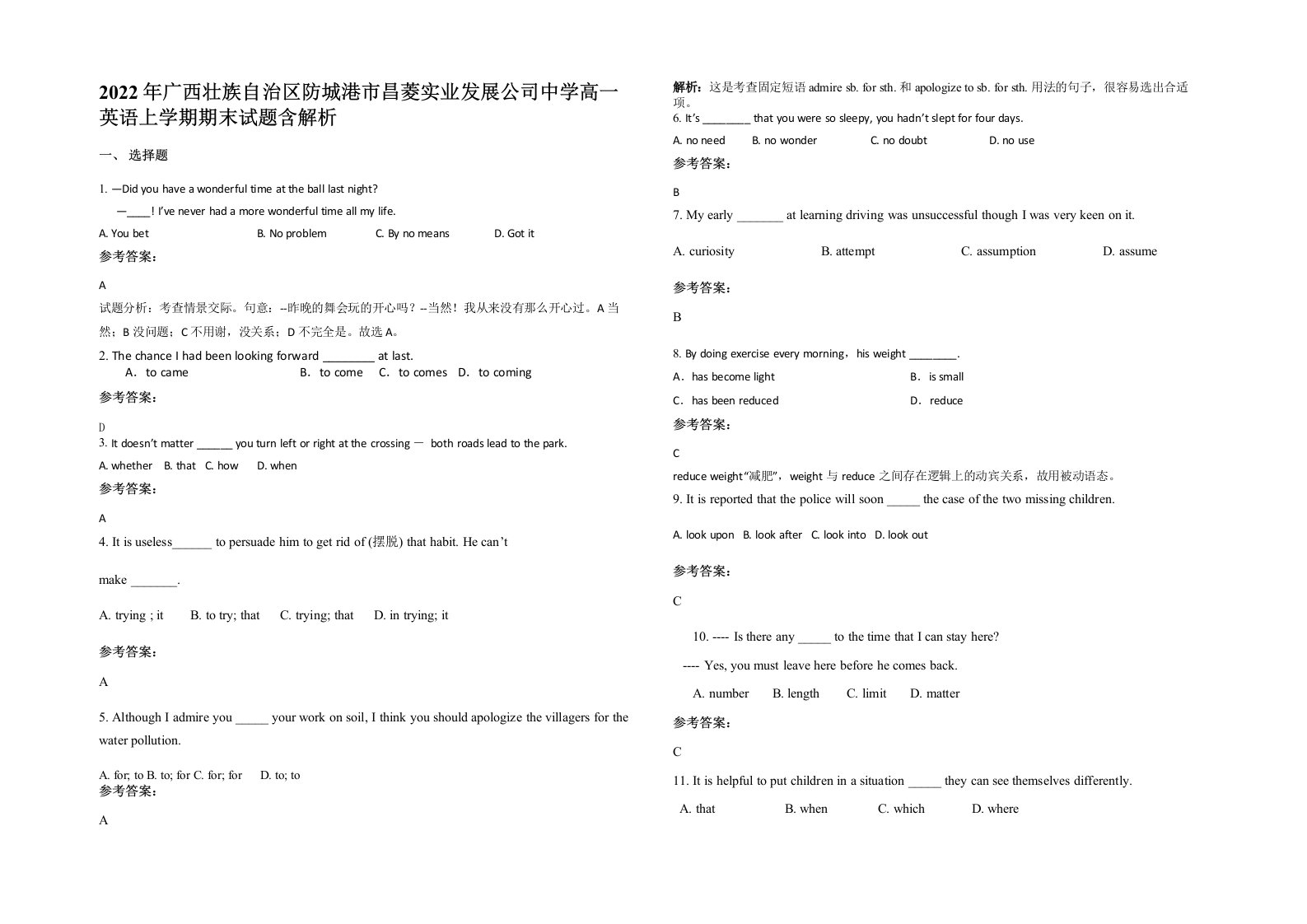 2022年广西壮族自治区防城港市昌菱实业发展公司中学高一英语上学期期末试题含解析