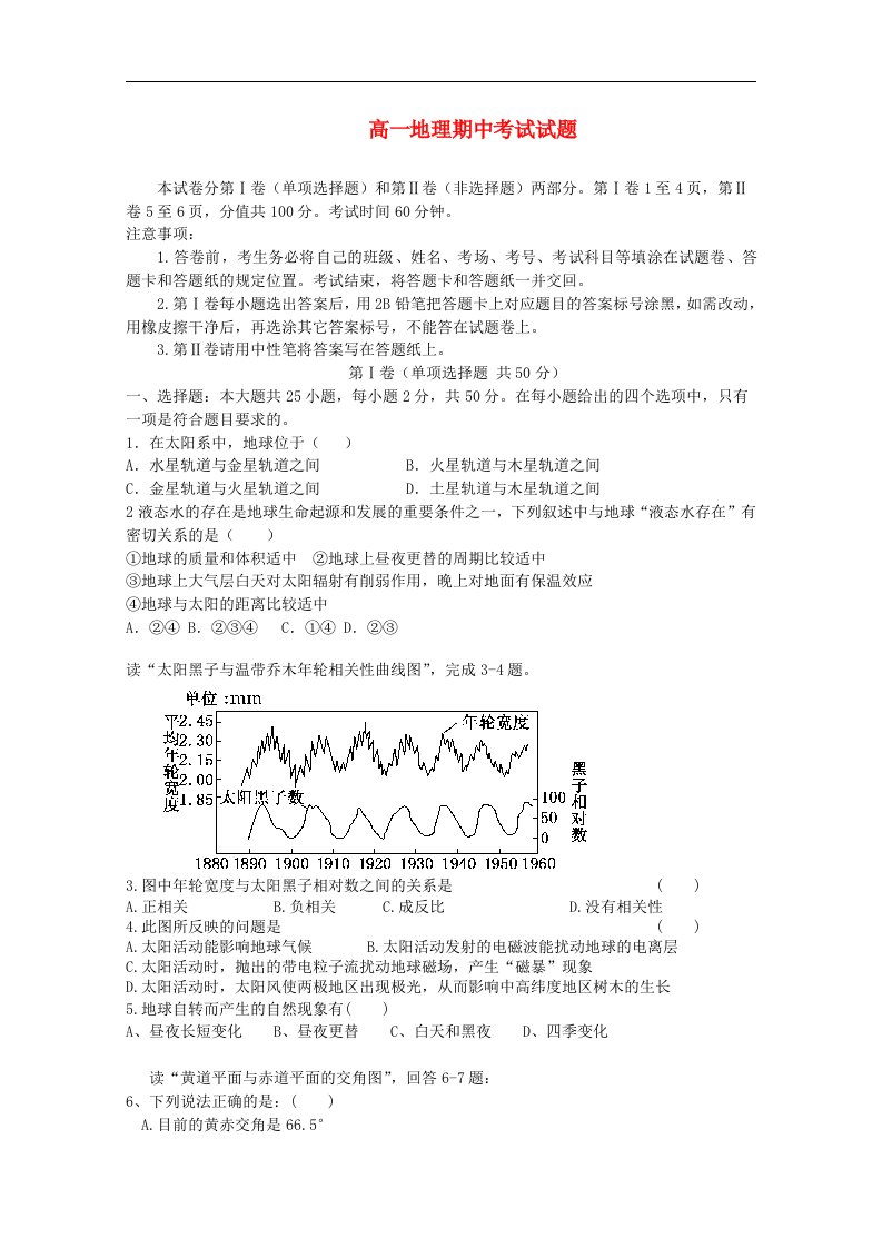 山东省德州市高一地理上学期期中考试试题新人教版