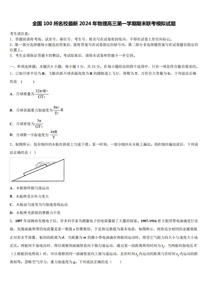 全国100所名校最新2024年物理高三第一学期期末联考模拟试题含解析