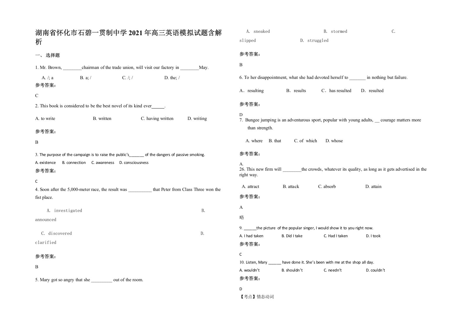 湖南省怀化市石碧一贯制中学2021年高三英语模拟试题含解析