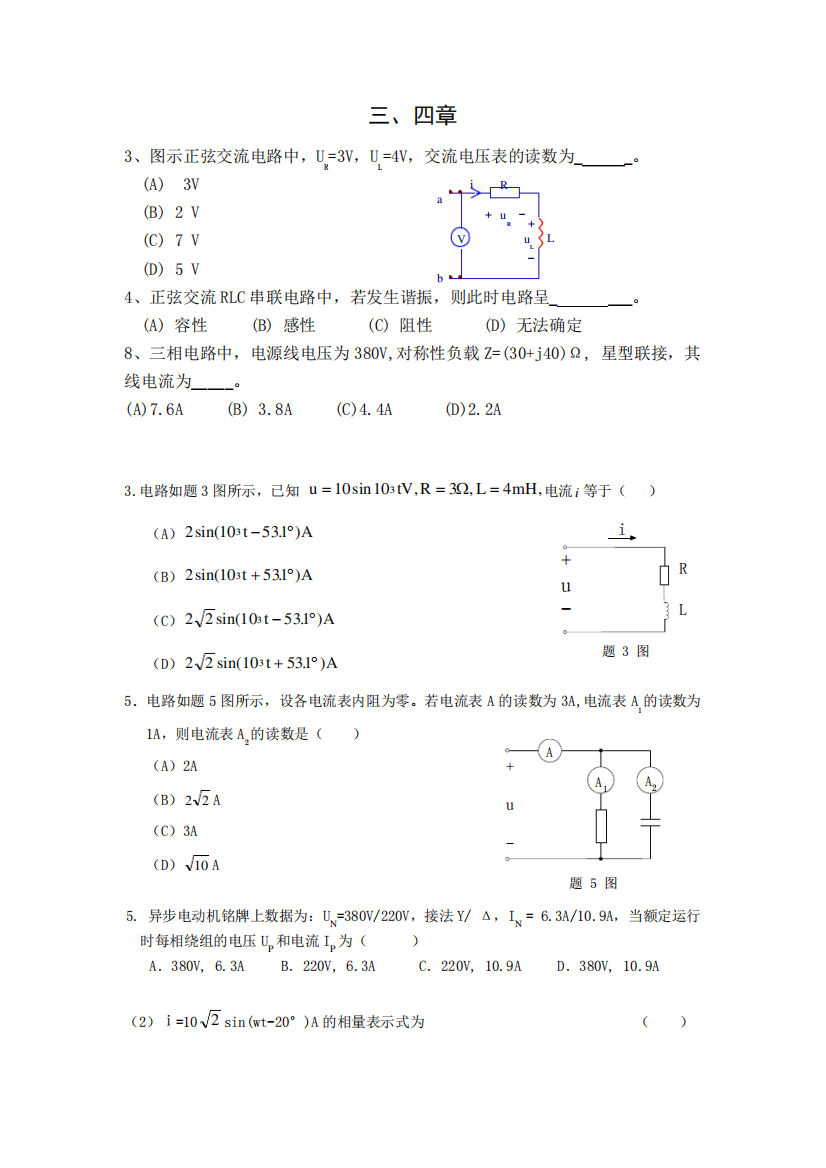 电工学三四章习题