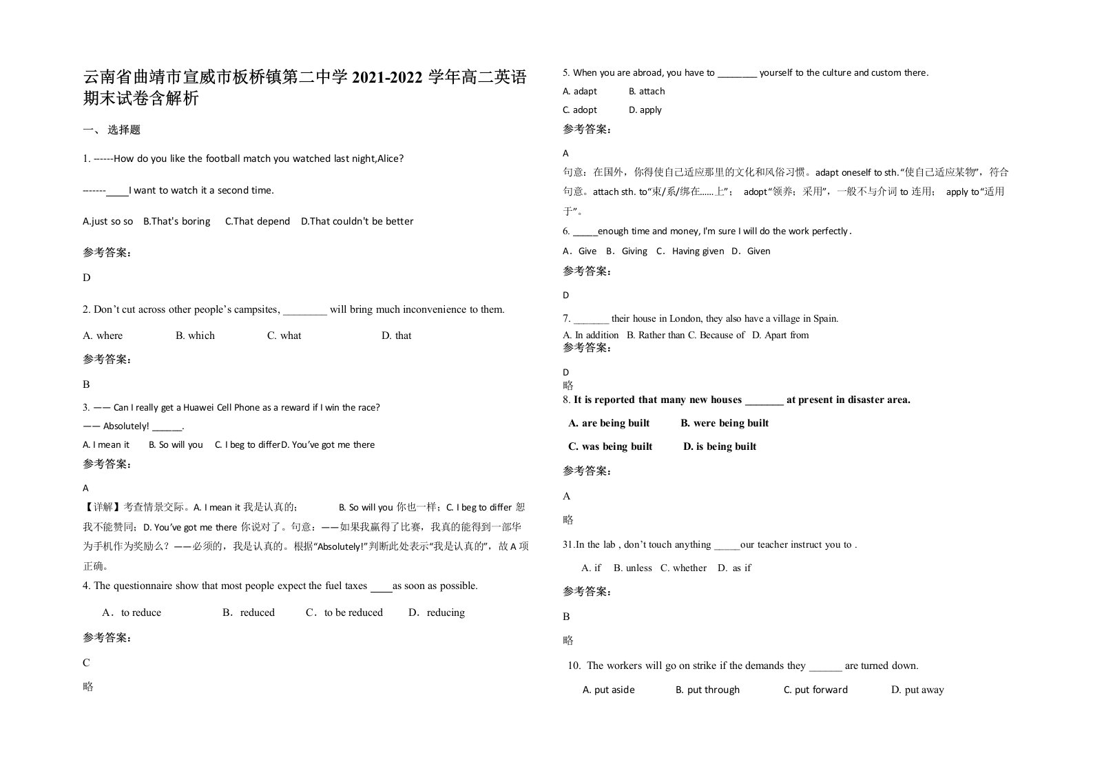 云南省曲靖市宣威市板桥镇第二中学2021-2022学年高二英语期末试卷含解析