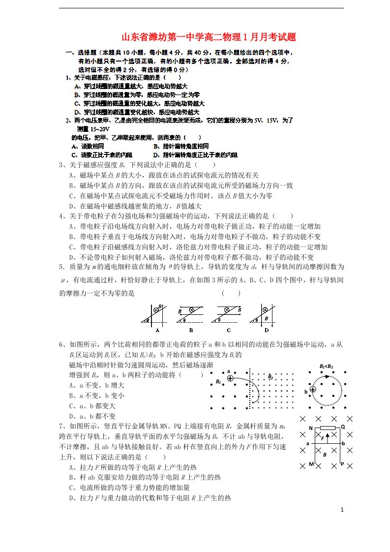 山东省潍坊第一中学高二物理1月月考试题