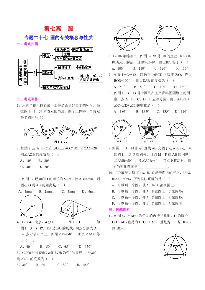 中考数学圆复习教案