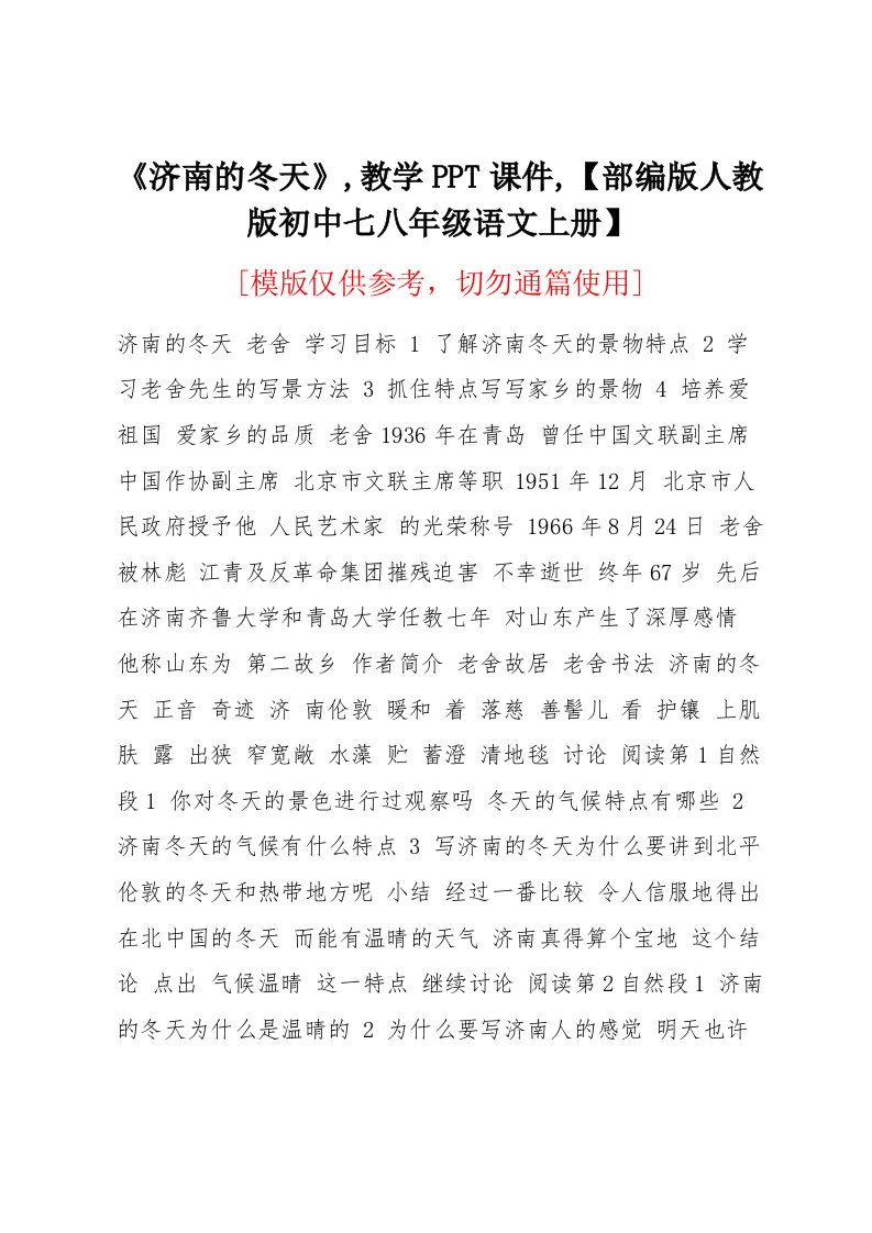 《济南的冬天》教学课件部编版人教版初中七八年级语文上册