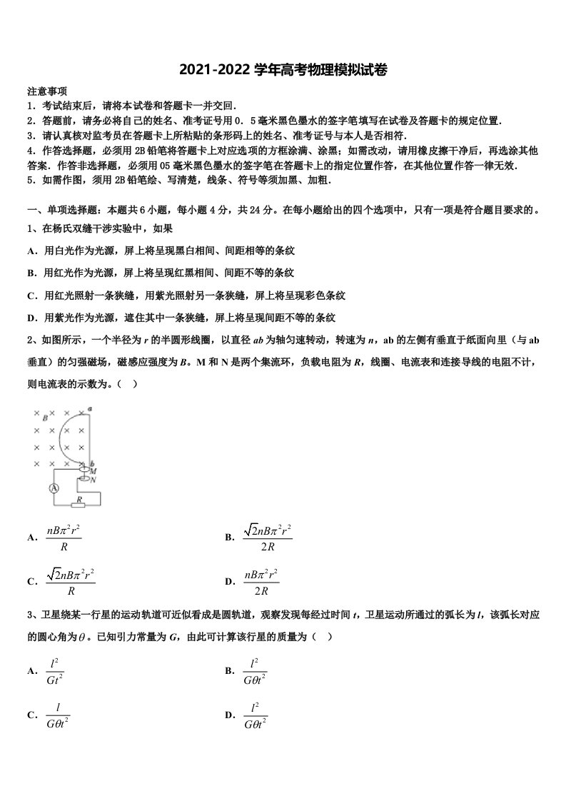 安徽省宿州市汴北三校联考2021-2022学年高三第二次诊断性检测物理试卷含解析