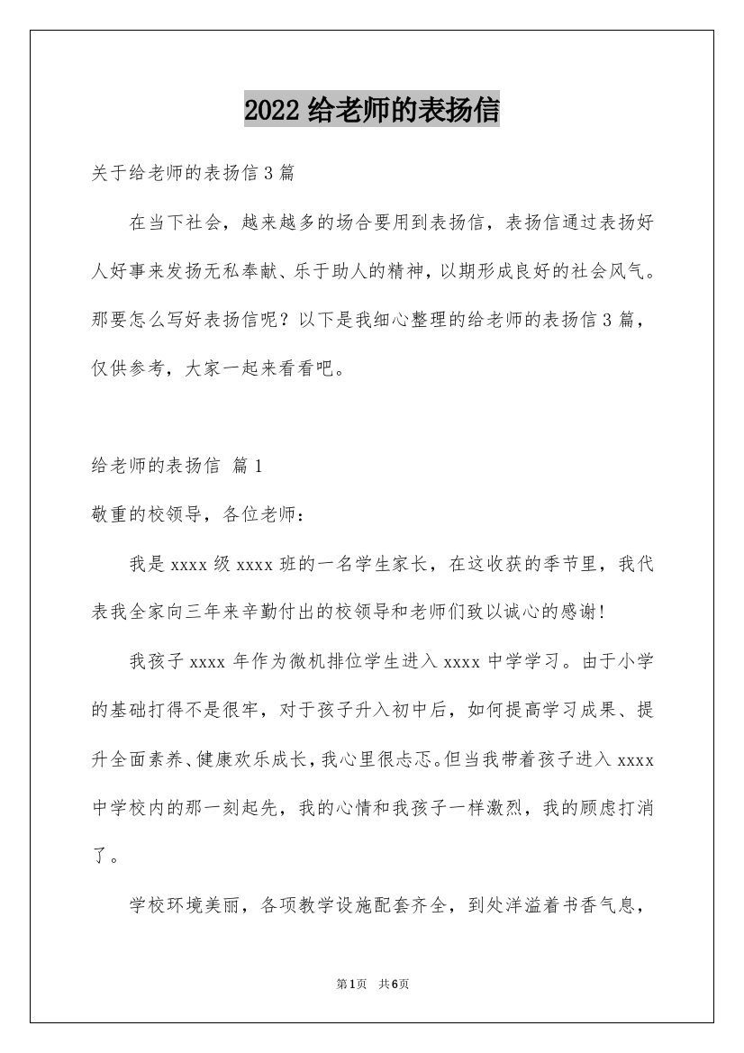 2022给老师的表扬信_40