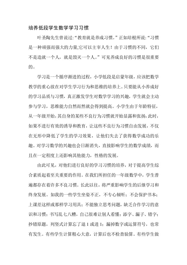 培养低段学生数学学习习惯