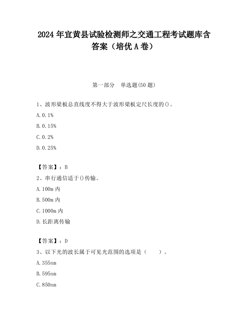 2024年宜黄县试验检测师之交通工程考试题库含答案（培优A卷）