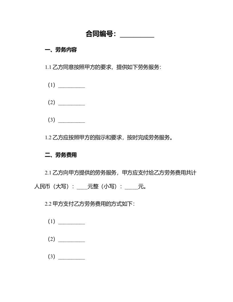 办公文档范本公司劳务合同样本