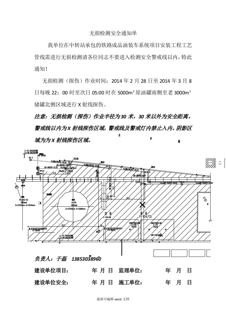 无损检测安全通知单