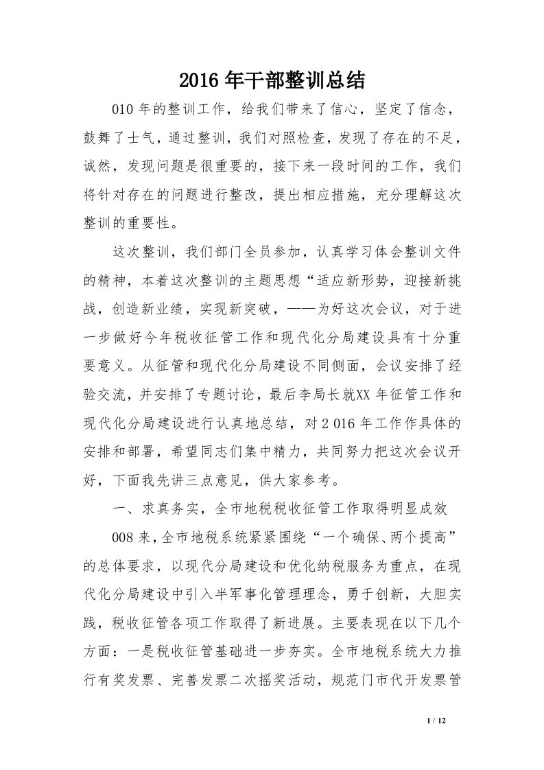 局长在全市地税系统税收征管暨现代化分局建设工作会议上的讲话范文