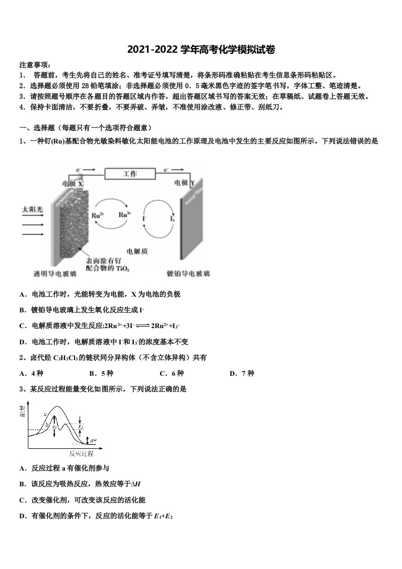 河北省衡水市枣强中学2022年高三考前热身化学试卷含解析