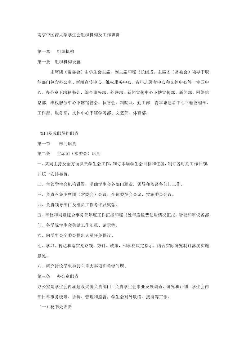 校学生会组织架构学习版样稿