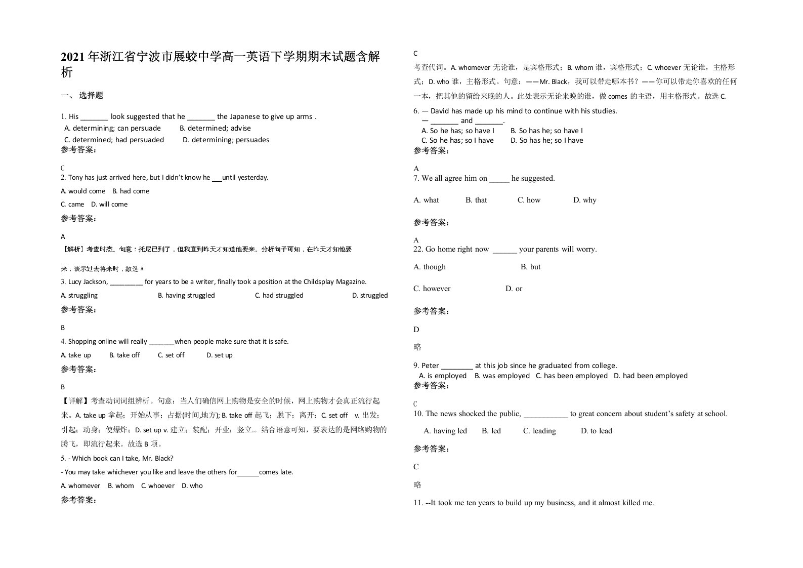 2021年浙江省宁波市展蛟中学高一英语下学期期末试题含解析