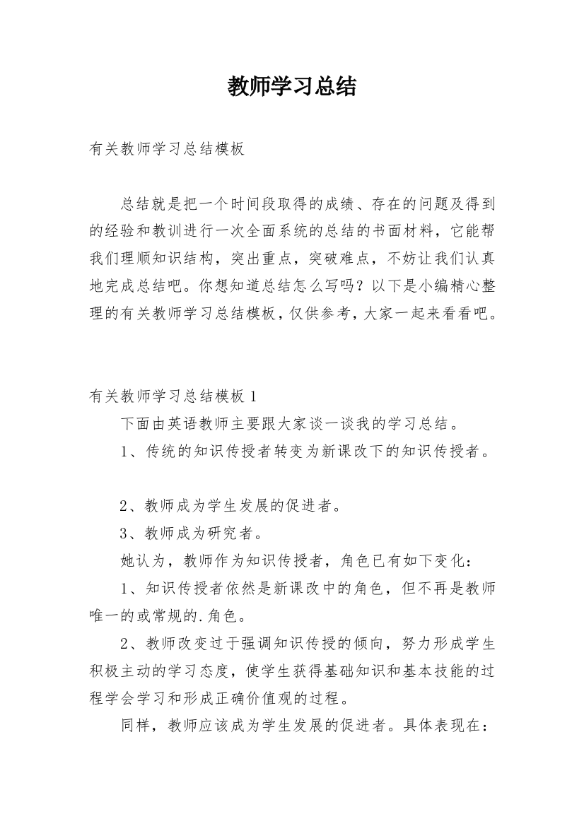 教师学习总结_146