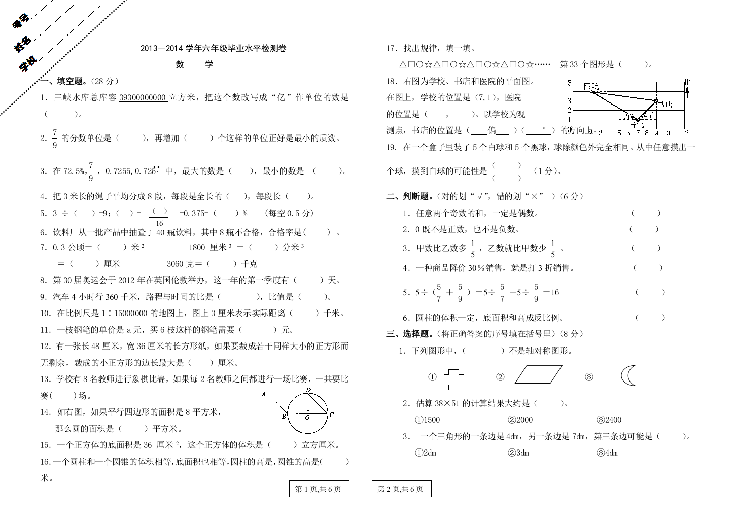 六年级数学毕业水平检测卷及答案精选