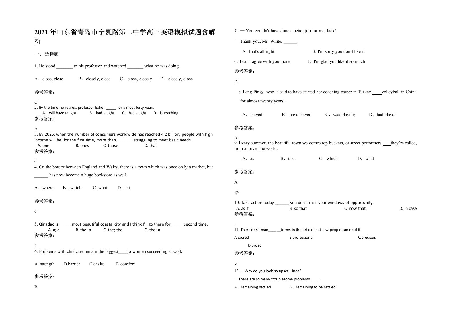 2021年山东省青岛市宁夏路第二中学高三英语模拟试题含解析