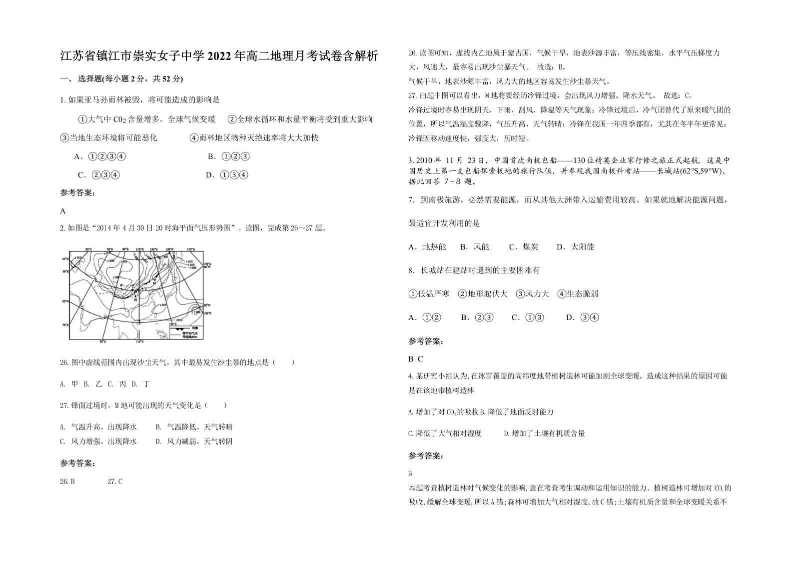 江苏省镇江市崇实女子中学2022年高二地理月考试卷含解析