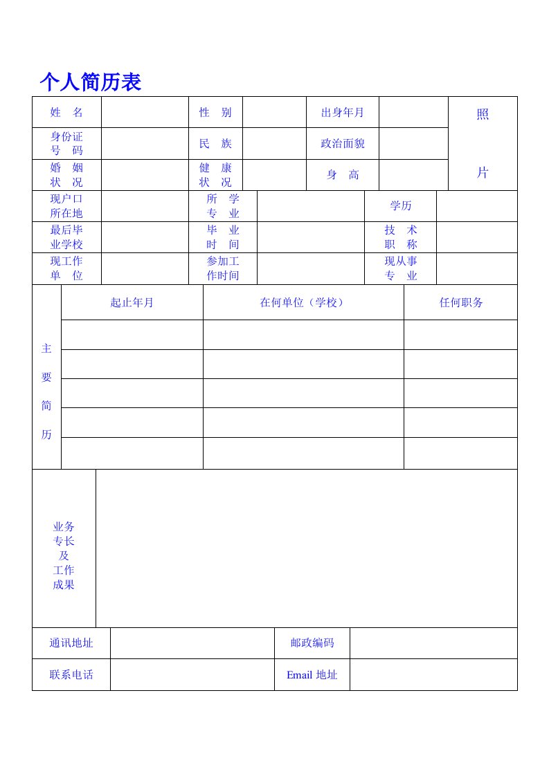 千万公司用的简历表格