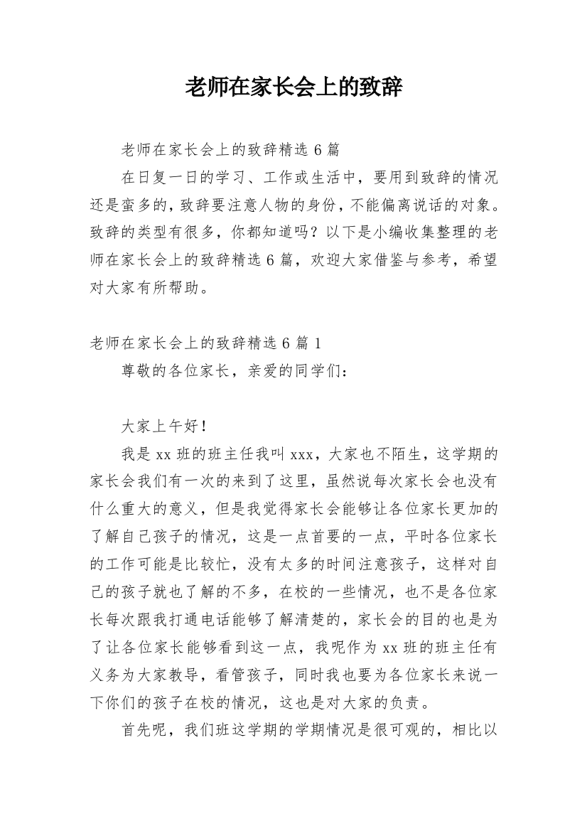 老师在家长会上的致辞