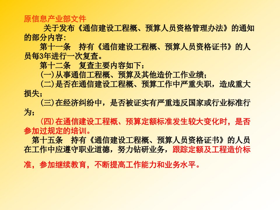 教学通信培植工程概算预算编制办法及费用定额宣贯讲稿教案