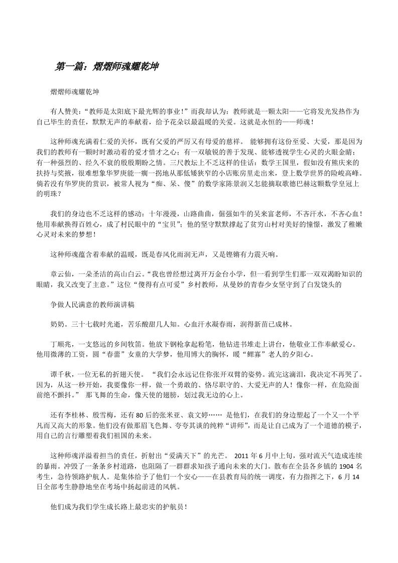 熠熠师魂耀乾坤[修改版]