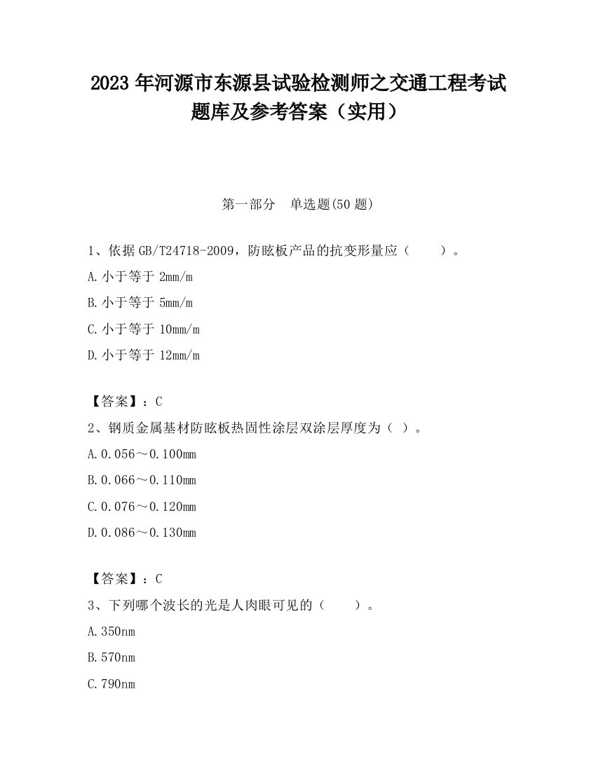 2023年河源市东源县试验检测师之交通工程考试题库及参考答案（实用）