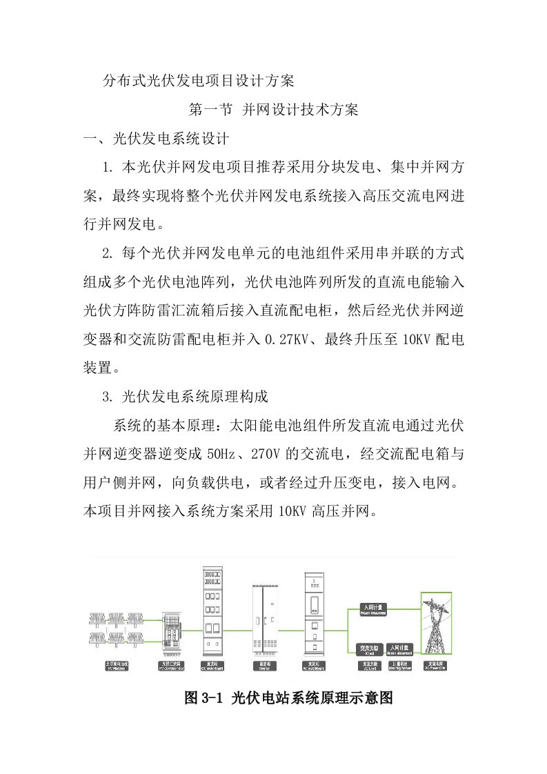 分布式光伏发电项目设计方案