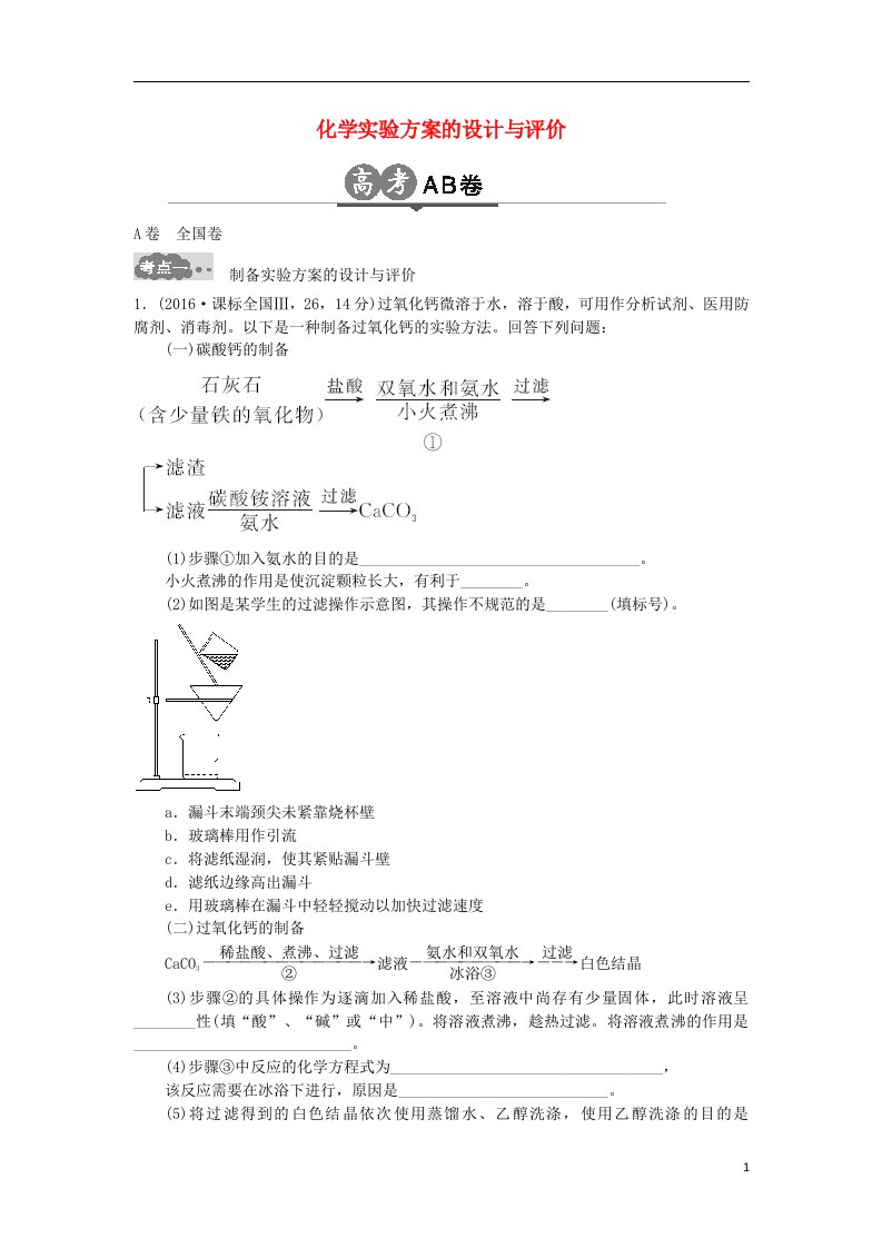 高考化学一轮总复习