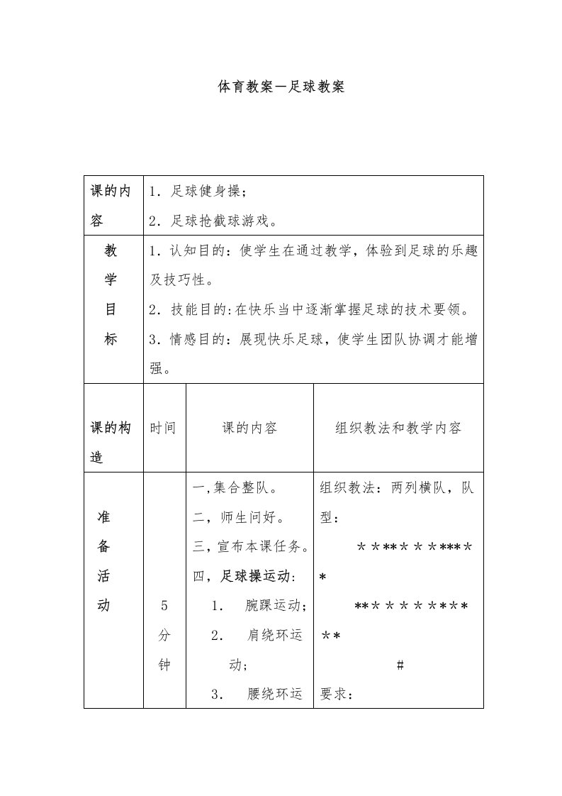 足球教案12