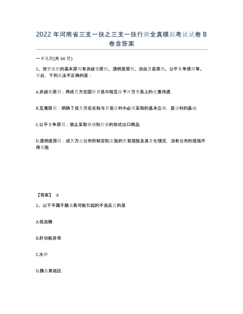 2022年河南省三支一扶之三支一扶行测全真模拟考试试卷B卷含答案